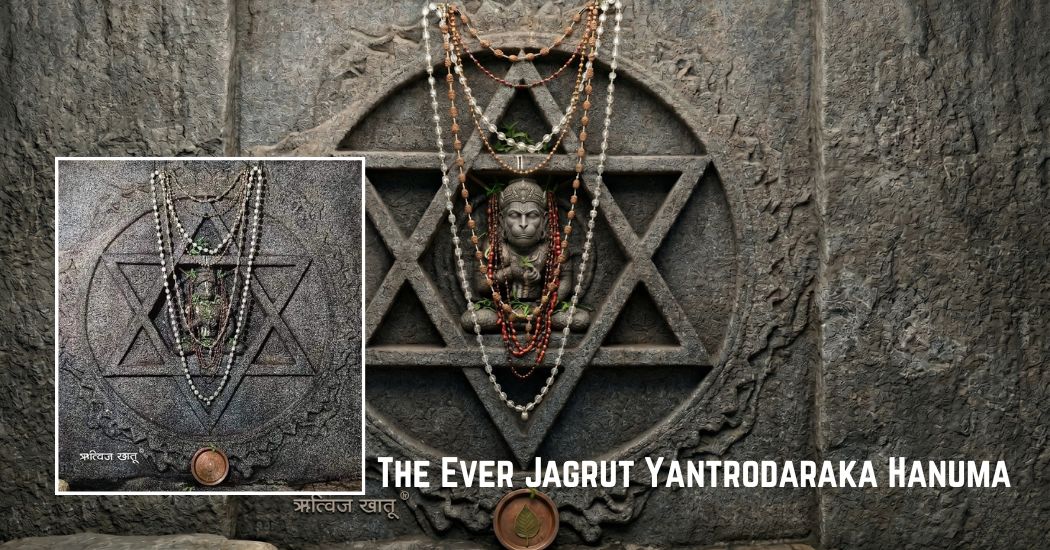 The Ever Jagrut Yantrodaraka Hanuma