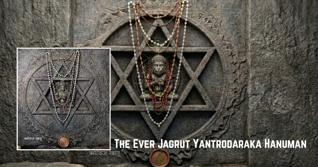 The Ever Jagrut Yantrodaraka Hanuman